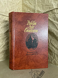 Владетель Баллантрэ | Стивенсон Роберт Льюис