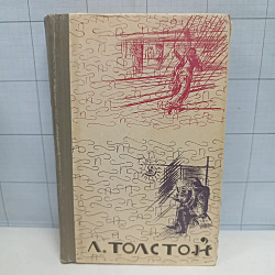 Л. Толстой / Воскресенье. Крейцерова соната / 1969 г.и.  