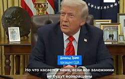 Дональд Трамп заявил, что перемирие в Газе должно быть отменено, если ХАМАС не освободит заложников к субботе