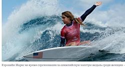 Полинезиец Вааст и американка Маркс стали победителями олимпийских соревнований по серфингу