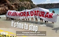 "Езжайте домой". На Майорке устали от рекордного притока туристов