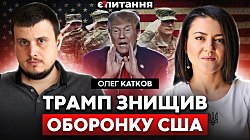 ТАБУ на зброю США. "Ядерна парасолька" МАКРОНА. "Голе" небо без Patriot – КАТКОВ | Є ПИТАННЯ