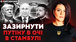 ПАСТКА в Стамбулі. Трамп ЗІРВАВ плани Європи. ОСТАННІЙ дедлайн для "перемир