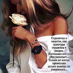 Хорошая жена ставит мужа в пример всем своим любовникам!