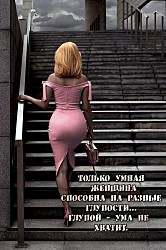 — Вадим, давай забудем то, что было этой ночью. — Люся, ты так храпела, что я никогда не смогу этого забыть!