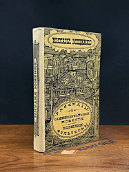 Михаил Зощенко. Рассказы. Сентиментальные повести	