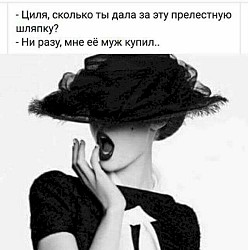 — Фима, ты можешь одолжить мне тысячу долларов? — Яша, а зачем тебе столько денег? — Хочу перед Новым годом раз и навсегда разделаться с долгами.