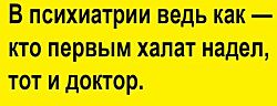 анекдоты про психов, психиатров и сумасшедшие дома