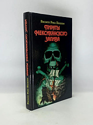Пираты Мексиканского залива | Паласио Висенте Рива