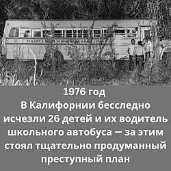 Это одна из самых невероятных и драматичных историй в криминальной хронике США.
