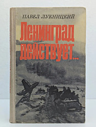 Ленинград действует в 3-х томах