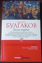 Белая гвардия 