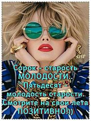  Она послала свою фотографию в Клуб Одиноких Сердец. Они прислали её обратно. Написали, что они не настолько одиноки.