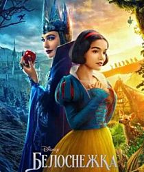 «Белоснежка» открывает сонный уикенд со сборами в 43 миллиона долларов