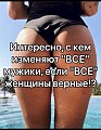 Так смешно, когда мужчины говорят: - Ты выпей, и не будешь стесняться. Умоляю!.. Если я сейчас выпью, стесняться будешь ТЫ!!