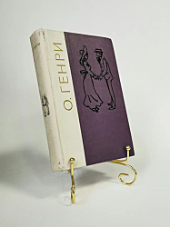 Избранные произведения (Генри О.)  	 $3.00 