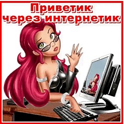 — Маша, я тебе всю ночь звонил. А ты все время недоступна была! — Вообще-то вчера ночью я была очень даже доступна 