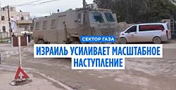 Израиль перебросил в Газу все свои пехотные и бронетанковые бригады