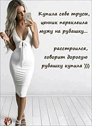 — Мужчины, это не бесчувственные животные, у них тоже есть чувства. Например, они чувствуют голод.