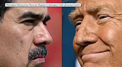 Дональд Трамп подтвердил телефонный разговор с Мадуро