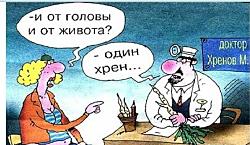 Кто есть кто, среди эскулапов