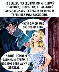 Как плохо бы мужчины не думали о женщинах, любая женщина думает о них еще хуже 