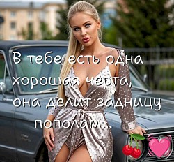 - В принципе, это нормально, что я вам не нравлюсь. Не у всех хороший вкус