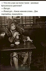 С утра на Наташу напали умные мысли. "Не на ту напали! "- подумала Наташа, и стала думать, как обычно, о фигне.