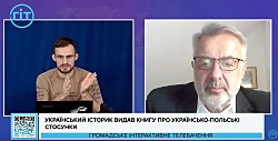 УКРАЇНСЬКИЙ ІСТОРИК ВИДАВ КНИГУ ПРО УКРАЇНСЬКО-ПОЛЬСЬКІ СТОСУНКИ ДЛЯ ПОЛЬСЬКОЇ АВДИТОРІЇ