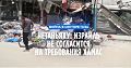Израиль отказывается заканчивать военную операцию в Газе