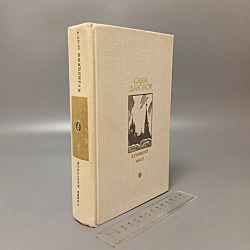 Кузнецкий мост.  Савва Дангулов. 1980