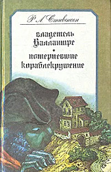 Владетель Баллантре. Потерпевшие кораблекрушение | Стивенсон Роберт Льюис