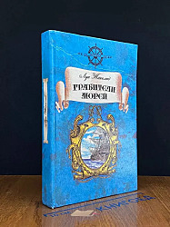 Грабители морей	