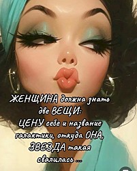 — У вас хоть временами просыпается мужское достоинство? — Да каждый день под утро! А что?