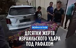 Израиль нанес удары в районе Рафаха, сообщается о десятках погибших