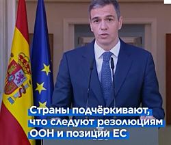 Испания, Ирландия и Норвегия признают Палестину