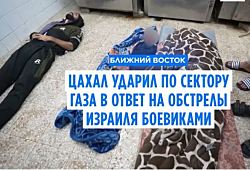 ЦАХАЛ нанес удары по ряду районов сектора Газа в ответ на обстрел Израиля